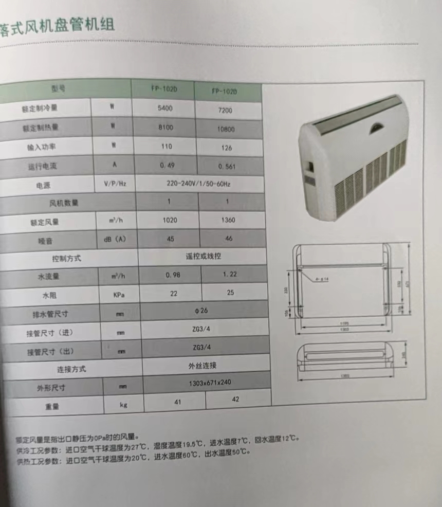 吊落式风机盘管，坐吊式空调器，生产厂家参数/规格(图2)