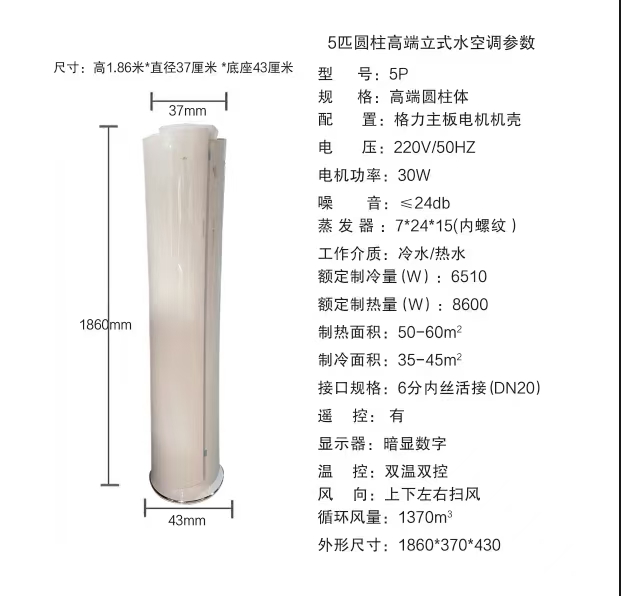 圆柱式水温空调，圆柱式风机盘管