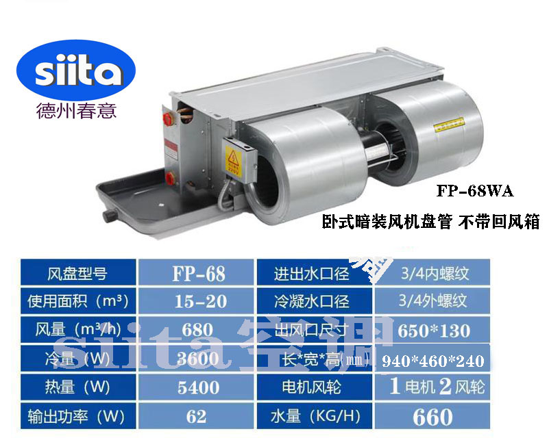 卧式暗装风机盘管型号、参数、选型标准