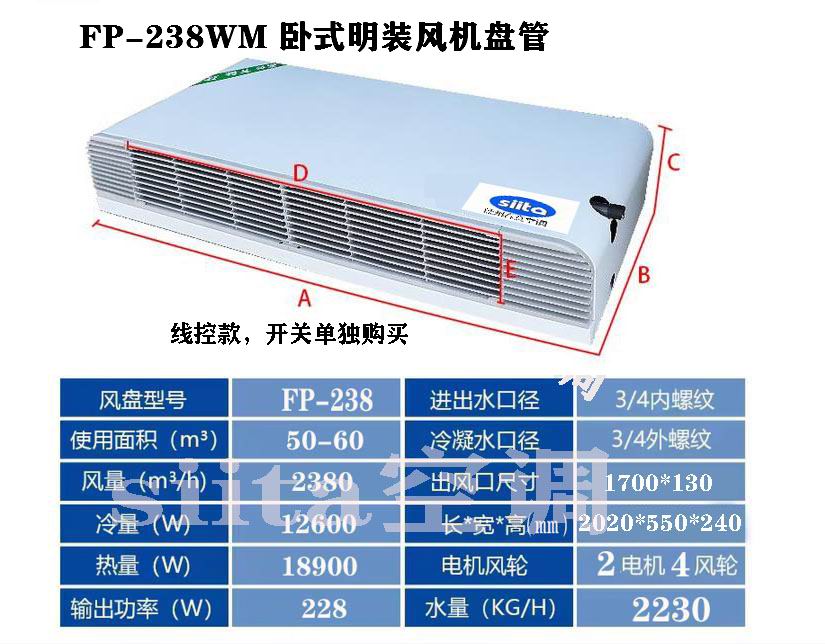 普通款卧式明装风机盘管型号，参数选型表格