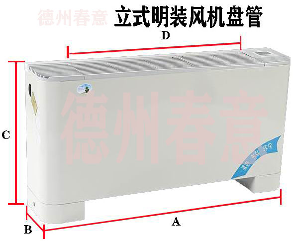 欧式立式明装风机盘管型号参数，选型表