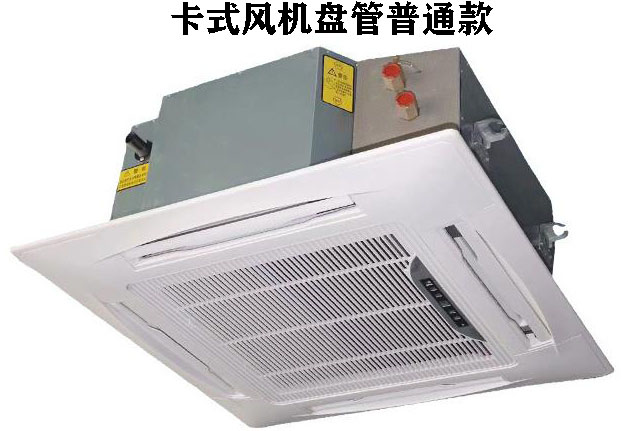 普通款卡式风机盘管，四出风，嵌入式型号规格参数表