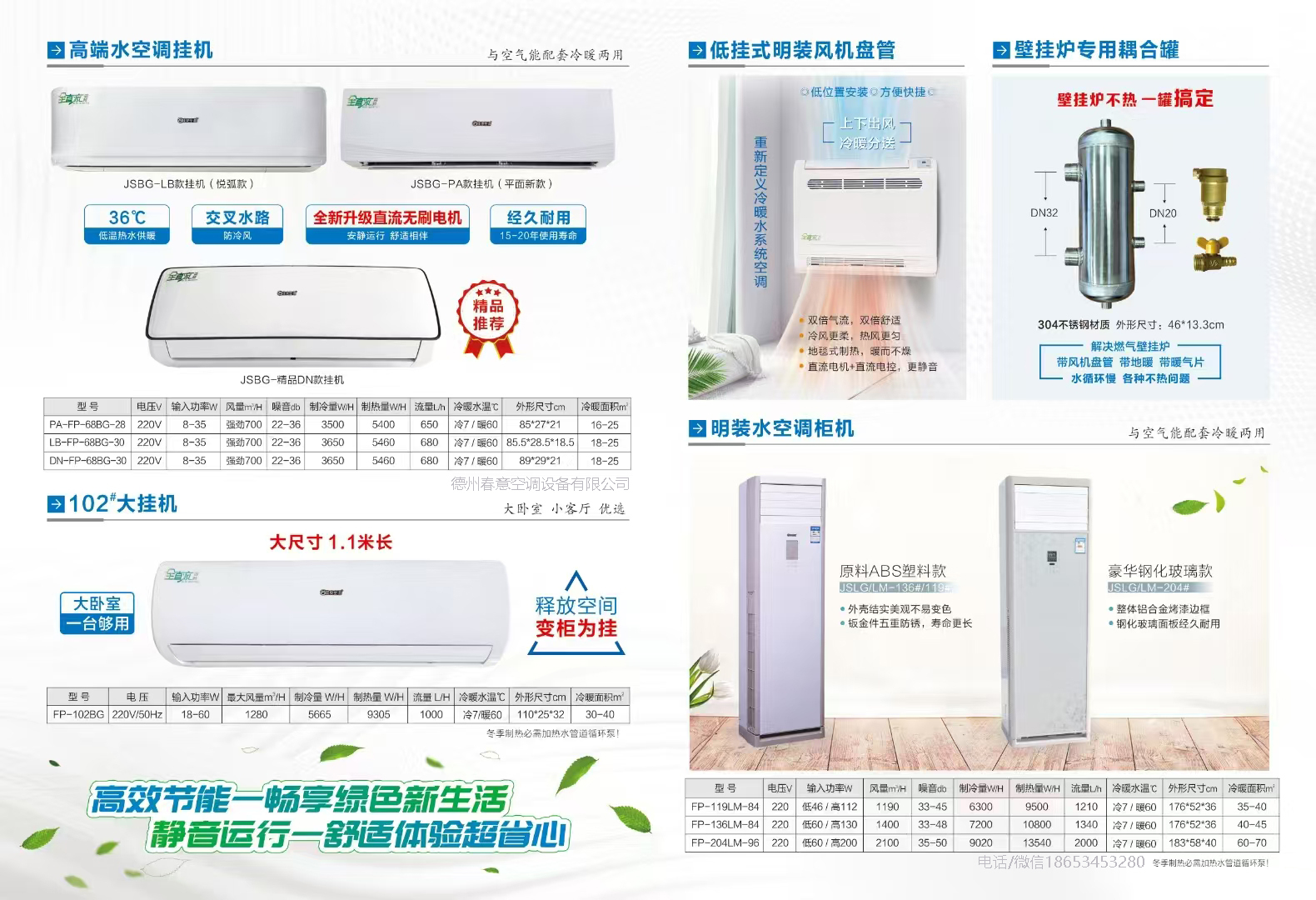 福建壁挂式风机盘管如何选型？