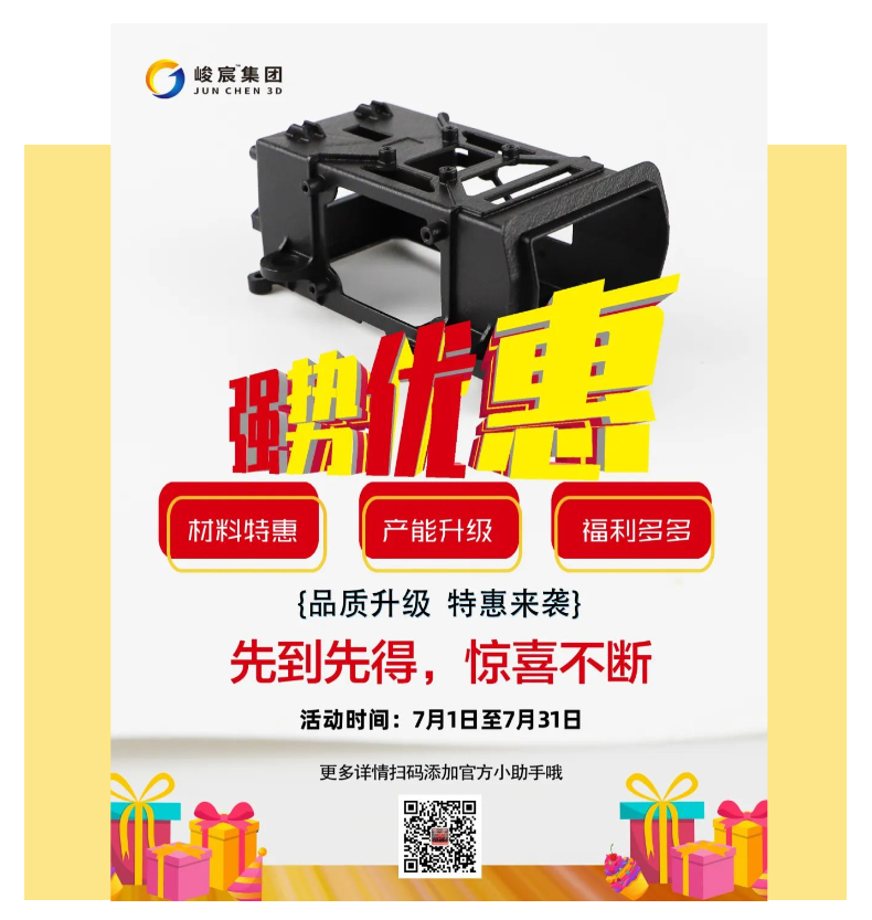 产能升级，感恩有你 | 尊龙人生就是博ag旗舰厅特殊推出3D打印夏日钜惠运动
